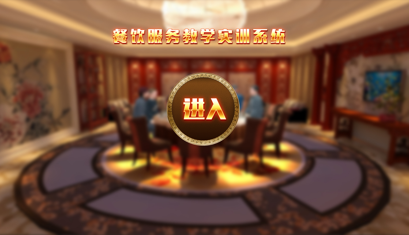虚拟仿真实训系统